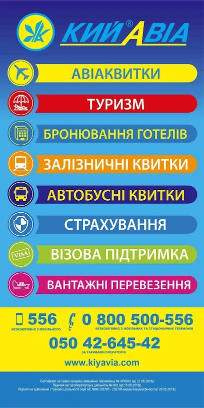 КИЙ АВІА