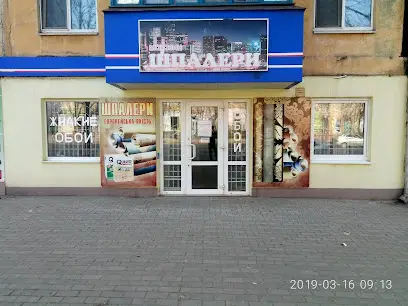 Магазин обоев "Шпалеры" Кривой Рог