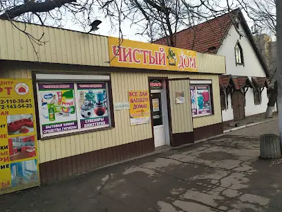 Магазин "Чистый дом"