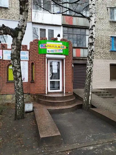 Магазин "Карандаш"