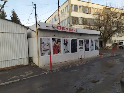 Магазин "Обувь"