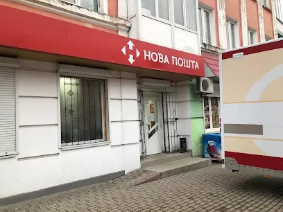 Нова пошта №4