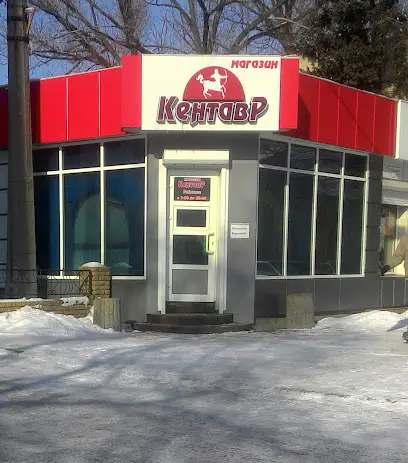 магазин "Кентавр"