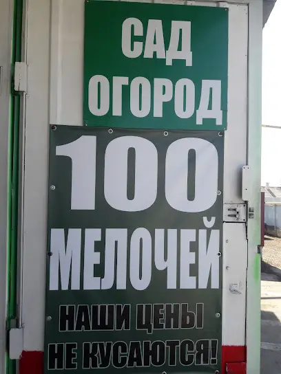 магазин "Сад огород"