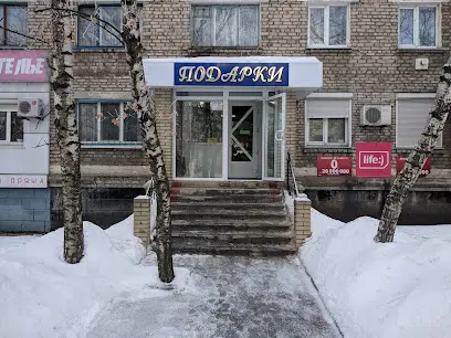 Магазин "ПОДАРКИ"