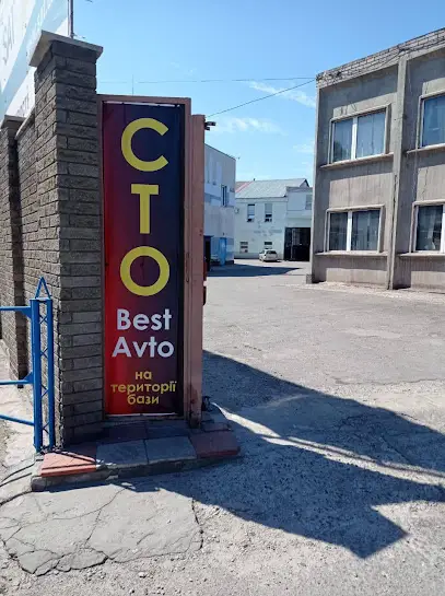 СТО БЕСТ АВТО