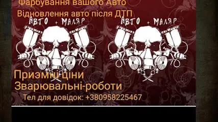 Центр Кузовних робіт Професійне-фарбування Авто Страхування STO