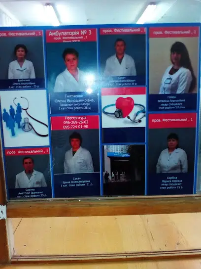 ГОРОДСКАЯ ПОЛИКЛИНИКА #3