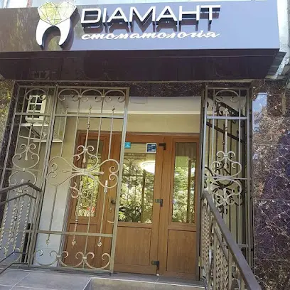 Стоматологія Діамант