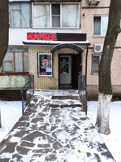Магазин канцелярии "Маркер"