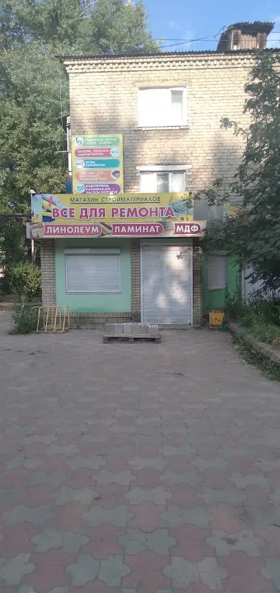 Строительный магазин