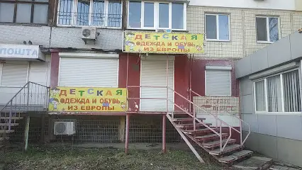 Детская одежда и обувь