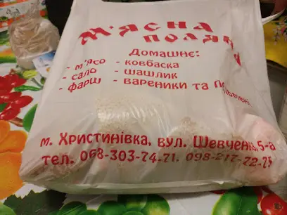 М'ясна лавка