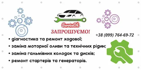 ServiceOk (ФОП Копійка В.М.)