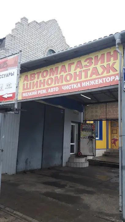 Автомагазин "Деталь"