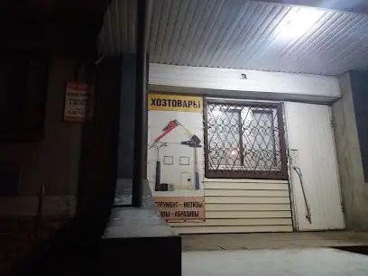 Господарчий магазин