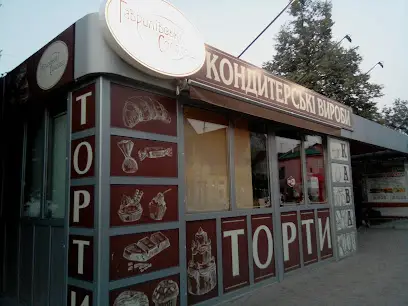 Гаврилівські солодощі