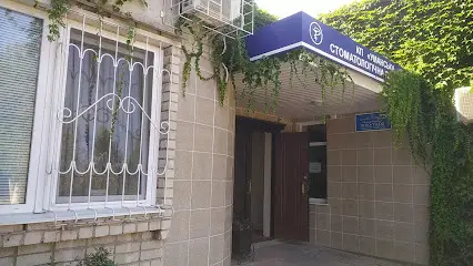 Уманська стоматологічна поліклініка