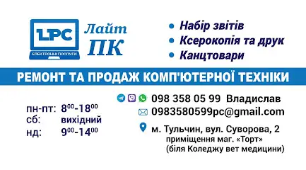 магазин "Лайт ПК"