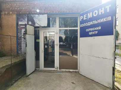 Ремонт холодильників