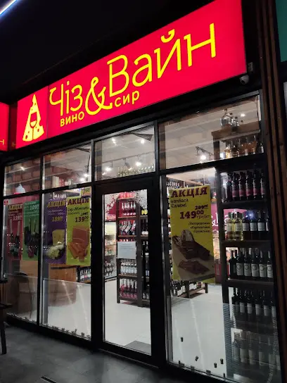 Чиз&Вайн
