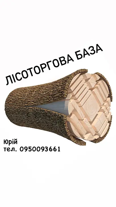 Пиломатеріали Ужгород