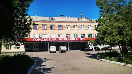 1-я Городская Больница