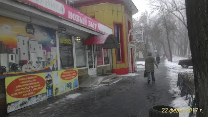 Магазин Новый Быт