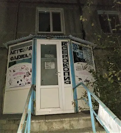 Магазин "Сашенька"