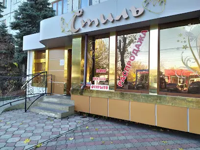 Магазин "Стиль"