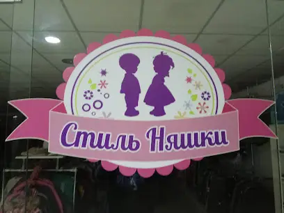 Магазин "Стиль Няшки"