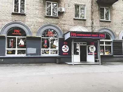 РІЧ гіпермаркет одягу