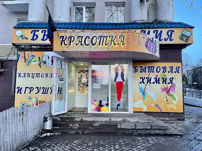 Магазин "КРАСОТКА"