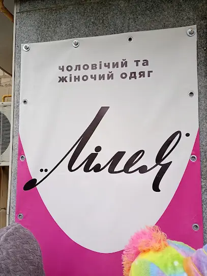 Магазин Одягу ЛІЛЕЯ