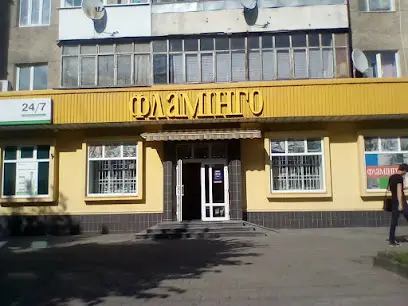 ФЛАМІНГО, МАГ.