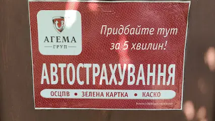 Агема Групп