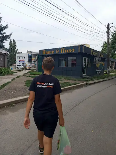 Наше Пиво