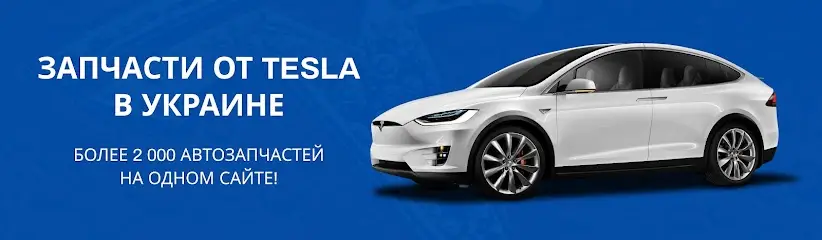 Разборка Tesla: Запчасти на авто Model 3 и Y