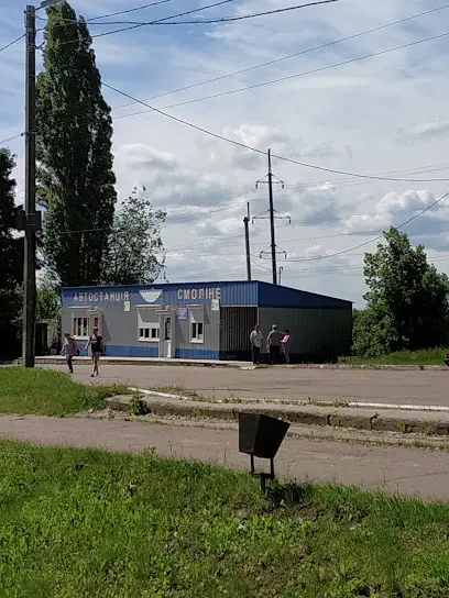 Автовокзал