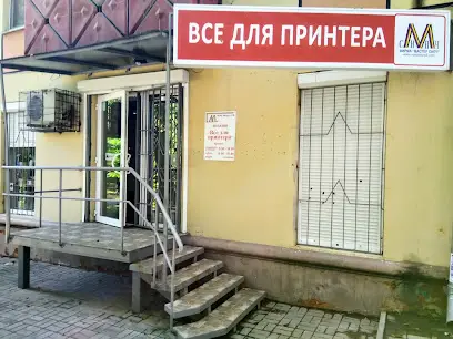 Все для принтера - "Майстер СНПЧ"