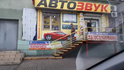 Автозвук