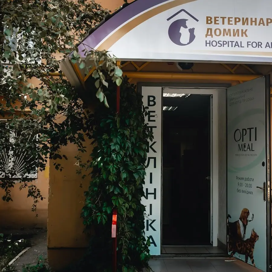 Ветеринарный домик