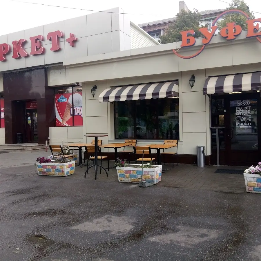 Маркет+
