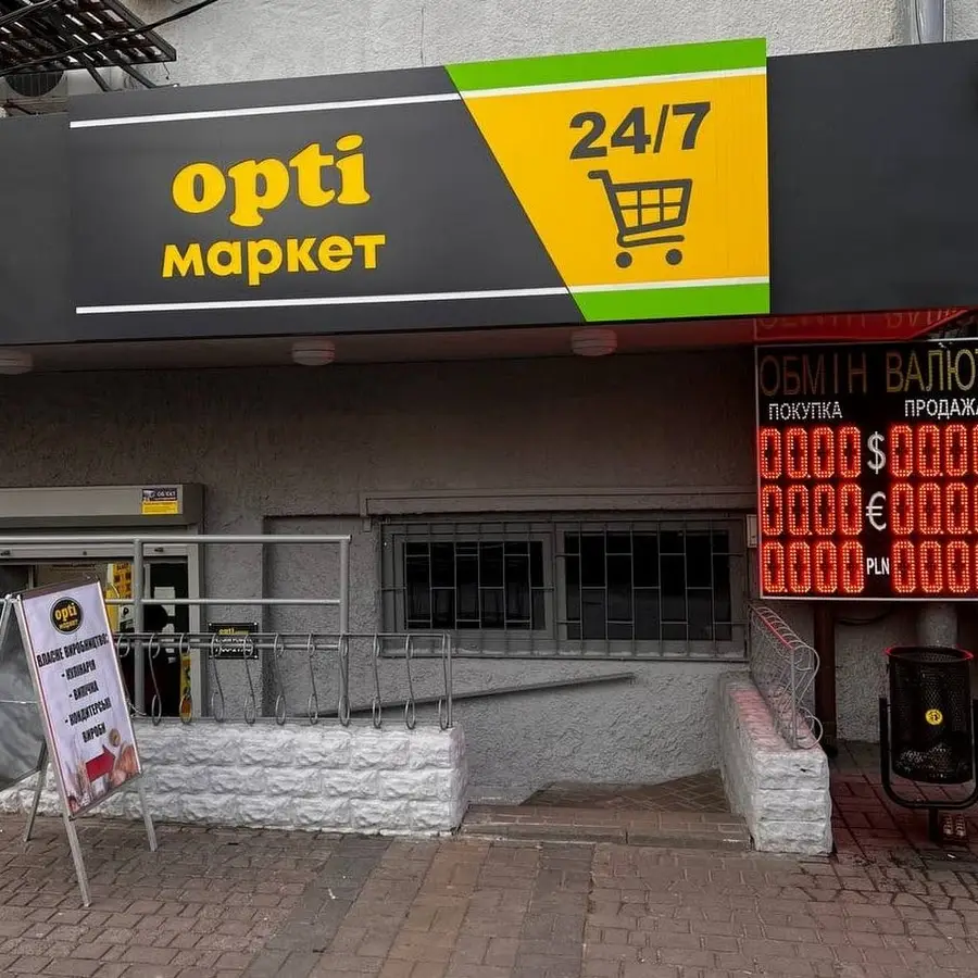 Opti Маркет