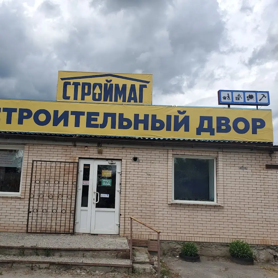 Строительный магазин