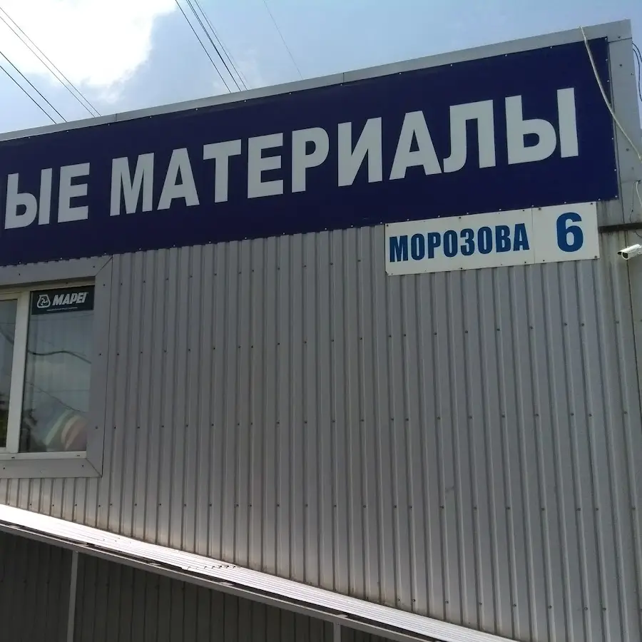 Будівельна крамниця Профі-Україна