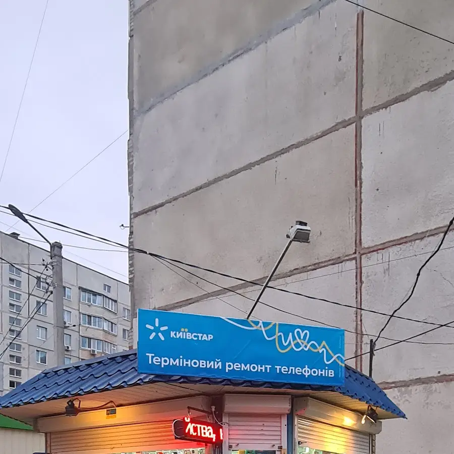 МобиСервис