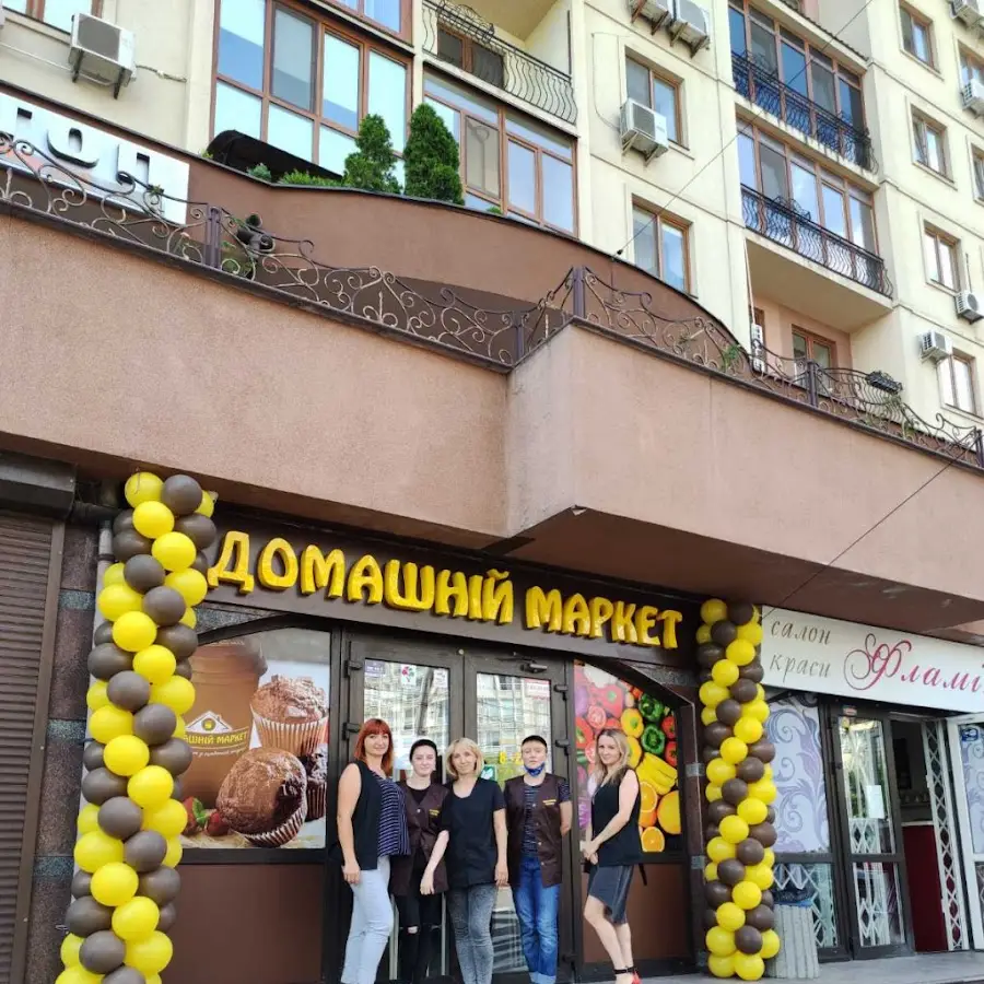 Домашній маркет