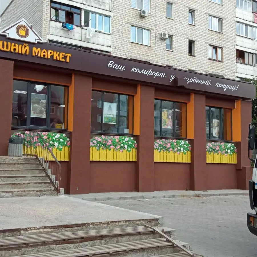 Домашній маркет