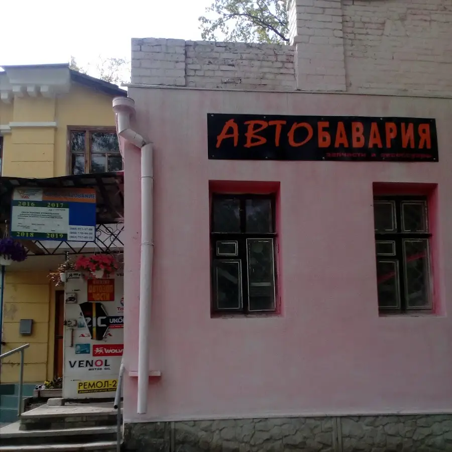 Автозапчасти Автобавария.